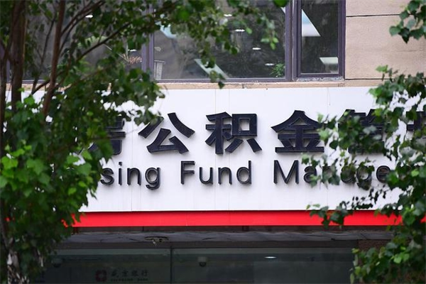 武威协助提取公积金（协助提取公积金中介）